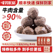 暖男廚房潮汕牛肉丸手打正宗潮州牛筋丸花枝墨魚(yú)丸火鍋食材燒烤關(guān)東煮丸子 手打牛肉丸500g 手打牛筋丸500g 【順豐發(fā)貨 超值組合】