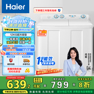 海爾（Haier）雙桶洗衣機(jī)半自動 家用大件洗 12公斤大容量 一級能效省水電 以舊換新 雙缸 原廠品質(zhì)XPB120-81D2