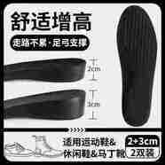 星關(guān)（XINGGUAN）黑色隱形鞋墊5cm4厘米硬墊內(nèi)墊墊不累腳女男馬丁 2雙【2cm+3cm】隱形增高 35-36碼【可裁剪】