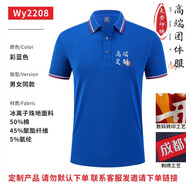 polo衫定制印logo刺繡t恤高端公司工作服夏季裝體恤團體服定做 WY2208-彩藍色(定制品） 均碼 多碼可選聯(lián)系客服定制