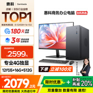 SAMBADA惠科品牌電腦12代酷睿I5高性能設(shè)計(jì)游戲臺(tái)式主機(jī)補(bǔ)貼20%（I5-12400F+16G+512G+4G獨(dú)顯）23.8吋