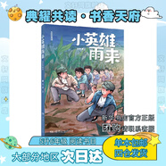 【多年級可選】典耀共讀2025年暑期快樂讀書吧 五升六年級暑假課外必讀閱讀書目 典耀中華 粵韻書香 閱美八桂書湘草原黔貴 語潤新疆 小英雄雨來 童年 愛的教育 逆風(fēng)飛翔 三百六十行 【25年暑期書目】