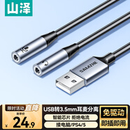山澤 USB轉(zhuǎn)3.5mm外置聲卡免驅(qū) 耳機(jī)麥克風(fēng)一分二音頻轉(zhuǎn)接線 適用筆記本臺(tái)式電腦PS4/5 0.25米UWM025