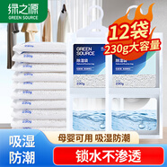 綠之源除濕袋干燥劑 吸濕袋衣柜除濕回南天除濕 可掛式230g*12袋 