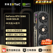 索泰【3期免息】GEFORCE RTX 5080 16GB 臺式獨立游戲電競 顯卡 deepseek人工智能 50系首發(fā)DLSS4 RTX 5080 16GB SOLID