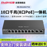 銳捷（Ruijie）8口全千兆POE網(wǎng)關(guān)一體機(jī)RG-EG110G-P V2 AC控制器 企業(yè)級(jí)路由器 雙WAN口 行為管理