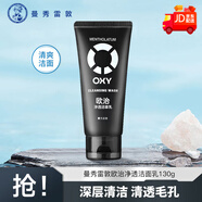 一枝春（OneSpring）歐治深層潔面乳洗面奶祛痘保濕控油男士洗面奶雙支裝 130ml 【深層清潔】
