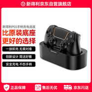 NEWDERY新得利PS5手柄座充精英手柄充電底座Pro充電器slim單手柄收納支架dse周邊配件黑神話(huà)悟空