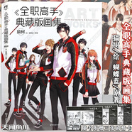 正版 全職高手全集1-19冊+巔峰榮耀番外+畫集完整版全套21冊蝴蝶蘭著b站同名動漫輕小說天聞角川 全職高手典藏版畫集