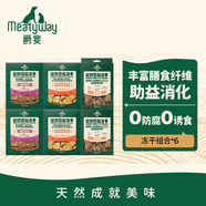 Meatyway爵宴狗凍干零食混合口味6盒裝50g*6