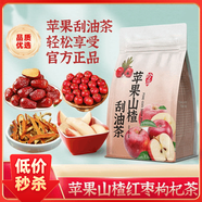 胖東來(lái)同款蘋(píng)果山楂茶夏日水果茶蘋(píng)果山楂橘皮組合沖泡茶花茶蘋(píng)果 火鍋 烤肉 油膩 去油 每天一杯 告別大肚：蘋(píng)果山楂水茶18包