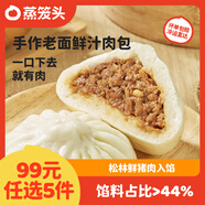 蒸籠頭【99元任選5件】中式早餐組合包子燒麥饅頭速食早飯 手作老面鮮汁肉包(260g4個(gè))*2袋