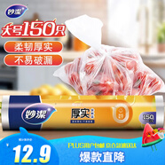 妙潔大號保鮮袋150只 加厚實(shí)塑料食品袋子廚房超市一次用品