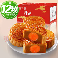 徽肥清倉處理港式流心奶黃月餅蛋月燒月餅禮盒廣式五仁豆沙冰皮蓮蓉 【12枚】蓮蓉蛋黃共540g/箱