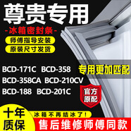 專(zhuān)用尊貴冰箱BCD-171C 358 358CA 188 201C 210CV密封條門(mén)膠條圈 201C上門(mén)+中門(mén)+下門(mén)強磁封條[三