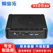 愛寶拓全封閉工控機(jī)嵌入式迷你主機(jī)商務(wù)辦公工業(yè)防塵瘦客戶機(jī)小型臺(tái)式機(jī)電腦Intel N100/8G/128G/WIFI
