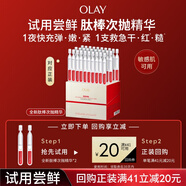 玉蘭油（OLAY）肽棒次拋精華液2支緊致提拉淡化法令紋護膚品試用【回購券】