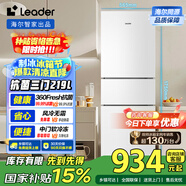 統帥（Leader）海爾219升風(fēng)冷白色三開(kāi)門(mén)三溫區抗菌租房家用小型電冰箱LC3-230WW9國家補貼15%【218青春款】