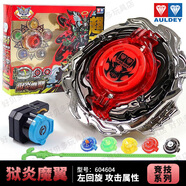 奧迪雙鉆（AULDEY）陀螺玩具颶風(fēng)戰(zhàn)魂兒童陀螺合金對(duì)戰(zhàn)斗盤發(fā)射器男孩生日禮物套裝 超競(jìng)技系列-獄炎魔翼