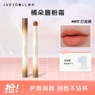 橘朵（Judydoll）唇粉霜口紅裸色唇釉啞光素顏必備不易沾杯唇泥七夕情人節禮物 【恰巧遮底色】#N17 打底裸