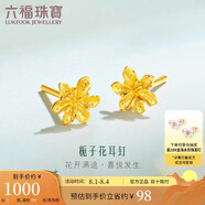 六福珠寶 足金梔子花黃金耳釘耳飾 計價(jià) GMGTBE0007 約1.00克-配硅膠耳堵