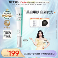 樊文花（fawa）4號(hào)煥白淡斑霜377美白淡斑提亮膚色煙酰胺祛斑面霜送女生禮物