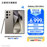 三星（SAMSUNG）Galaxy S24 Ultra AI智享生活辦公超亮護(hù)眼大屏SPen 四長(zhǎng)焦系統(tǒng) 第三代驍龍8 手機(jī) 鈦灰 12GB+256GB