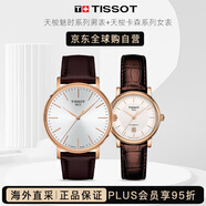 天梭（TISSOT）魅時(shí)系列男表+卡森系列女表情侶表