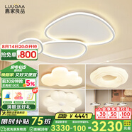 鹿家良品（LUUGAA）曲奇臥室吸頂燈奶油風(fēng)臥室燈主臥客廳燈云朵兒童房全光譜護(hù)眼燈具 【全光譜護(hù)眼】三室兩廳套餐A