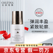 克麗緹娜潔容霜伊油旗艦正品面膜防曬三合一11乳眼霜面霜橙花水美容院護(hù)膚 克緹 月見(jiàn)草御顏精華油30ml