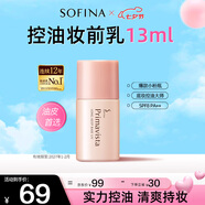 蘇菲娜（Sofina）隔離霜遮瑕素顏學(xué)生男女士禮物防曬SPF8 PA++控油妝前乳13ml