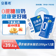 伊利安慕希AMX 0蔗糖常溫酸牛奶200g*12盒/箱 禮盒裝