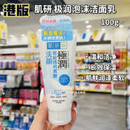 肌研（Hada Labo）香港購日本極潤(rùn)氨基酸保濕潔面乳透明質(zhì)酸洗面奶溫和清潔補(bǔ)水 100g 潔面乳