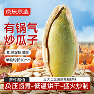 京東京造鹽焗美人甲南瓜子400g新疆阿勒泰南瓜子堅(jiān)果炒貨辦公室休閑零食