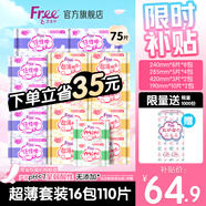 FREE衛(wèi)生巾日夜組合 姨媽巾套裝超薄觸感系列16包110片