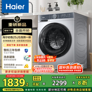 海爾滾筒洗衣機(jī)全自動(dòng)超薄洗烘一體機(jī)帶烘干 家用家電國(guó)家補(bǔ)貼 10公斤一級(jí)能效以舊換新 XQG100-H25JS