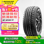 鄧祿普（DUNLOP）輪胎/汽車(chē)輪胎 205/55R16 91V SP SPORT 01 適配思域 速騰 朗逸