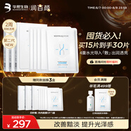 潤百顏水光亮透肉肉面膜15片華熙生物玻尿酸補水提亮七夕禮物