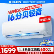 科龍空調(diào)大1匹 海信出品 靜省電 新一級變頻冷暖輕音臥室家用掛機 以舊換新國家補貼 KFR-26GW/QS1-X1