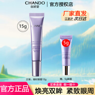 自然堂（CHANDO） 自然堂眼霜補(bǔ)水淡化細(xì)紋干紋化妝品 凝時(shí)眼霜15g