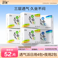 舒萊透氣派衛(wèi)生巾干爽透氣姨媽巾加長護墊日夜用組合套裝 日夜套組6包52片