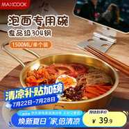 美廚（maxcook）304不銹鋼碗帶蓋把手湯碗泡面碗韓式碗米酒碗大碗拌飯碗MCWA9019