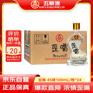 五糧液仙林生態(tài)公司45度歪嘴小酒100ml*24瓶整箱裝