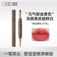 OUT-OF-OFFICE雙頭唇線(xiàn)筆霧嘟筆OOO唇膏筆防水豐唇不脫色口紅筆LP705