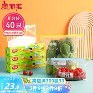 美麗雅組合裝大中號(hào)10+30只共40只 加厚食品級(jí)一次性保鮮滑鎖自封袋