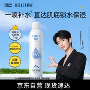 頤蓮（RELLET） 【 張凌赫代言】補水噴霧300ml  保濕溫和化妝水爽膚水七夕禮物
