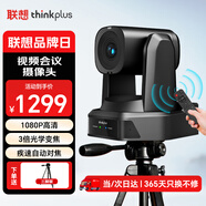 聯(lián)想thinkplus 視頻會(huì )議攝像頭麥克風(fēng)一體云臺攝像機 1080P高清 3倍光學(xué)變焦 AI追蹤自動(dòng)對焦YT-HD18W