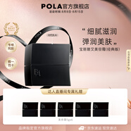 寶麗（POLA）進(jìn)口6代黑BA精華霜保濕水潤(rùn)平衡水油護(hù)膚霜節(jié)日禮物送女友 第6代BA美容霜