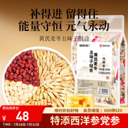 福東海黃芪麥冬五味子組合200克（特添西洋參黨參）生脈茶包飲搭止出汗