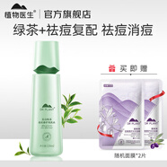 植物醫(yī)生爽膚水煥膚水清爽保濕凈透男女學生可用 綠茶祛痘修護爽膚水120ml